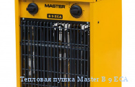 �������� ����� Master B 9 ECA